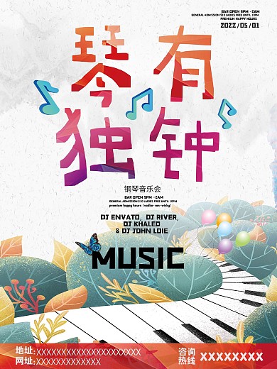 琴有独钟钢琴培训班海报设计