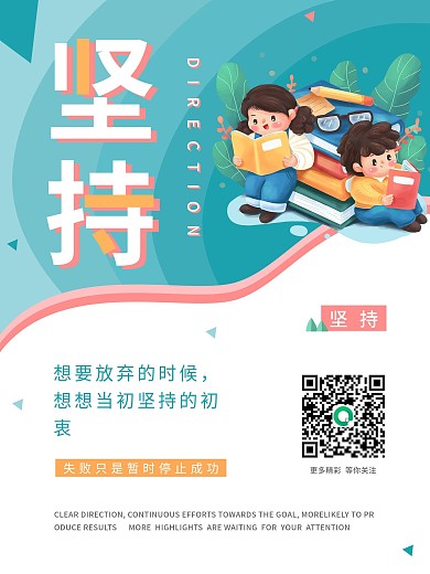 简约商务扁平插画风格企业励志文化海报