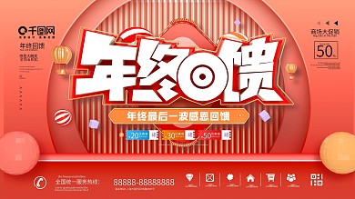 原创C4D年终回馈商业促销宣传海报