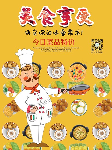 简约卡通美食享受海报