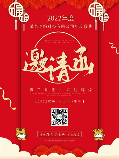 邀请函贺卡邀请会议年会公司企业邀请函