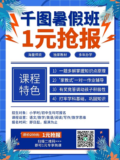 暑假期托管辅导兴趣培训班教育招生报名海报