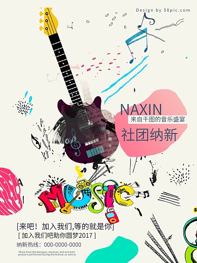 时尚波普风音乐社团纳新海报