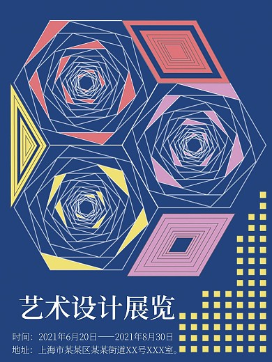 艺术设计展览海报