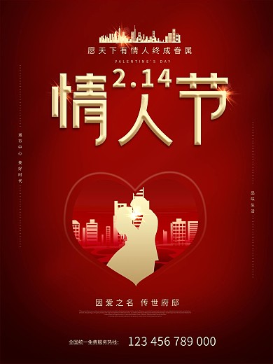 原创情人节房地产创意摄影图合成营销海报