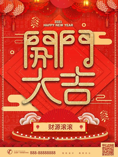红色喜庆开门红企业商业海报