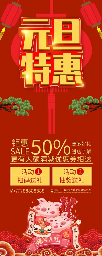 红色C4D喜庆元旦特惠展架