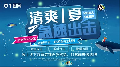 夏季促销活动展板