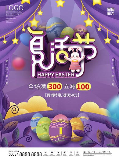 复活节手绘彩蛋活动海报