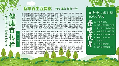 健康宣传栏春绿色背景公益展板医疗宣传海报