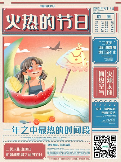 创意国潮日历三伏天节日海报