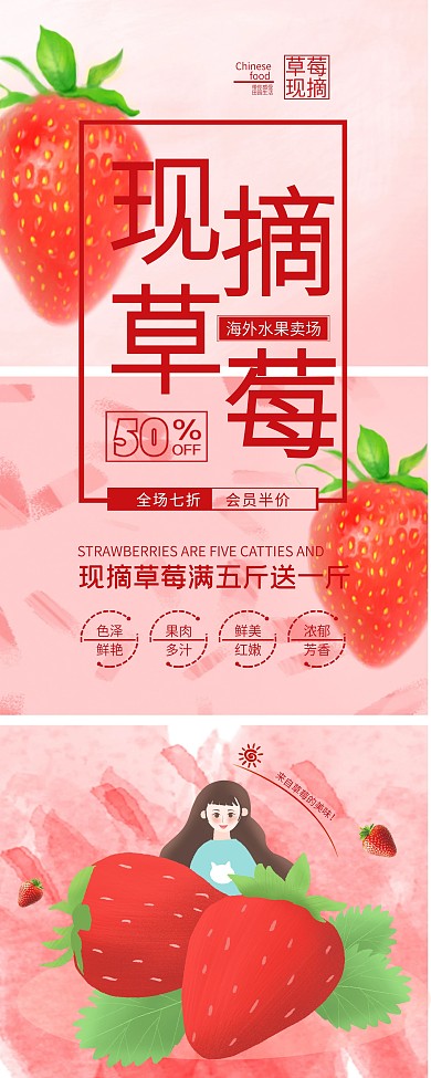 时尚现摘草莓促销宣传展架