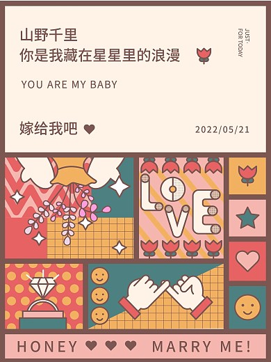 ins风求婚嫁给我插画分格钻戒海报