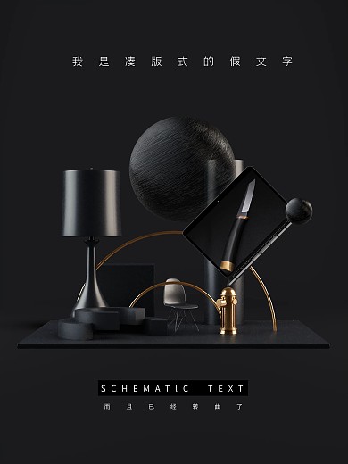 3D静物创意几何体产品陈列海报-黑金-3