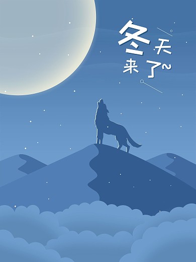 原创插画冬天来了海报