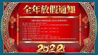 原创大气金色2021年全年放假通知展板