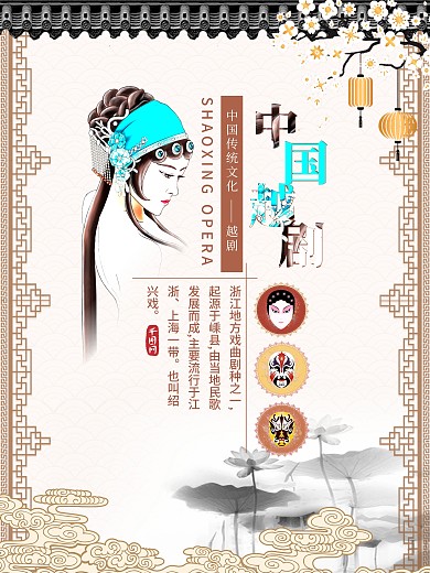 越剧海报