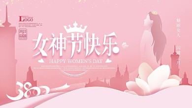 手绘温馨妇女节节日祝福展板