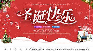 原创C4D圣诞节商超通用促销文案展板