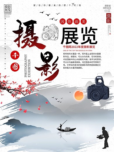 摄影展海报