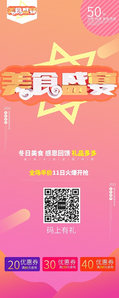 美食盛宴创意c4d粉色促销大气原创展架