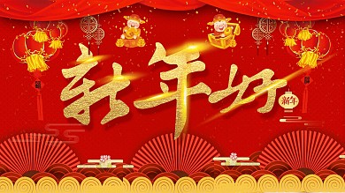 红色立体企业海报年会舞台背景展板