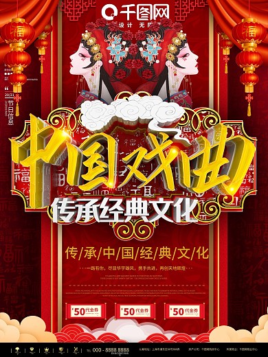 中国戏曲图片