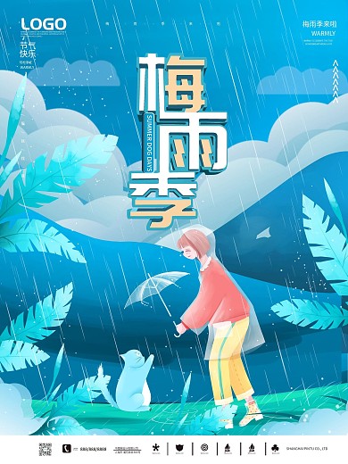 简约风蓝色梅雨季节气海报