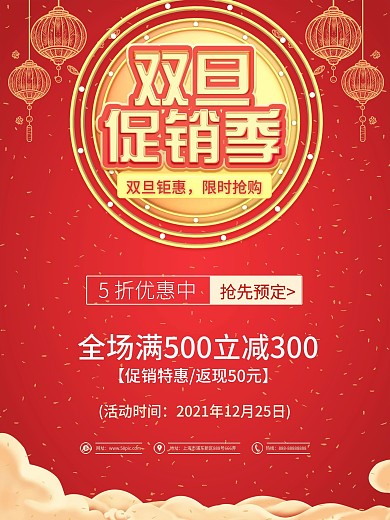 原创双旦促销宣传海报