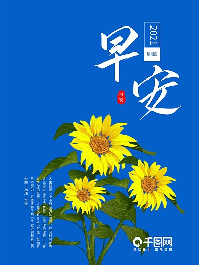 早安励志雏菊冬天简约海报