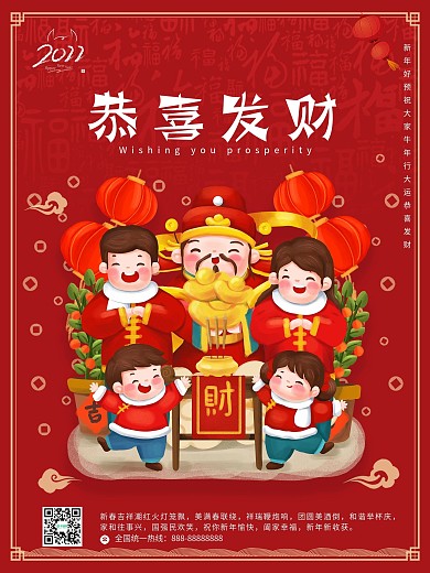 2021牛年海报恭喜发财商业促销喜庆宣传