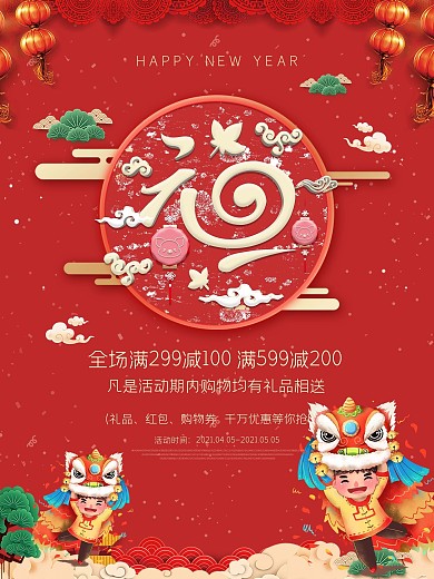 创意个性元旦促销海报