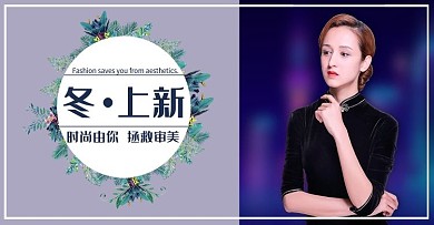 服装淘宝天猫轮播banner