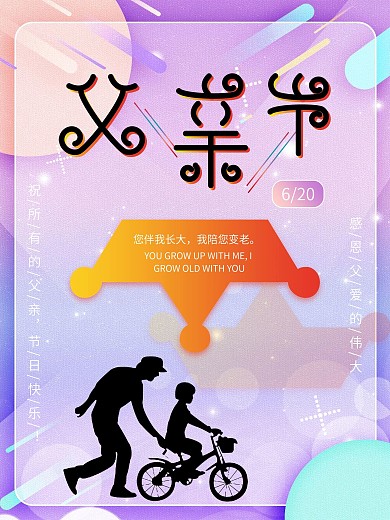 原创父亲节海报感恩剪影风