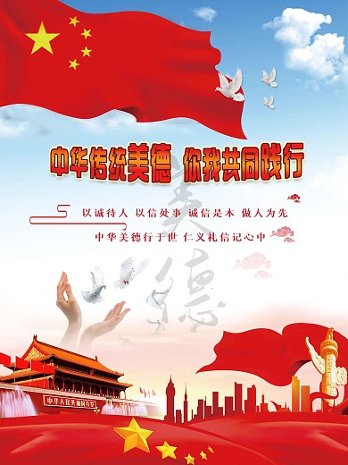 中华传统美德公益海报