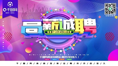 C4D大气文字招聘展板海报