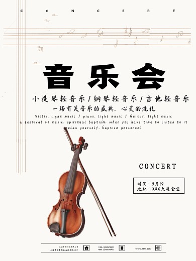 简约音乐会海报音乐会宣传海报