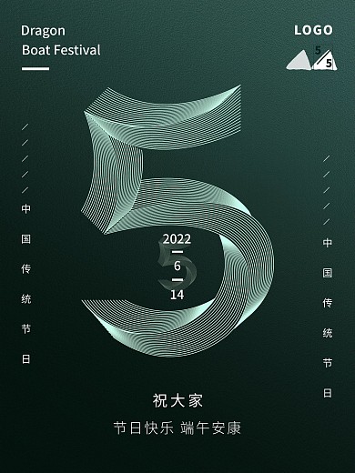 端午节海报  粽情端午海报