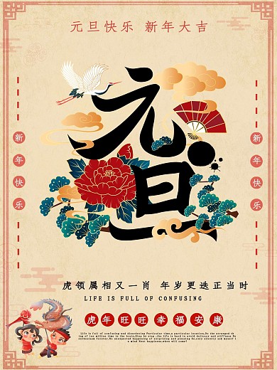 双旦促销元旦优惠海报