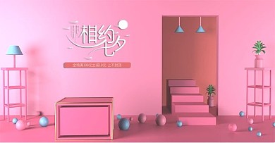 c4d七夕情人节海报粉红色背景