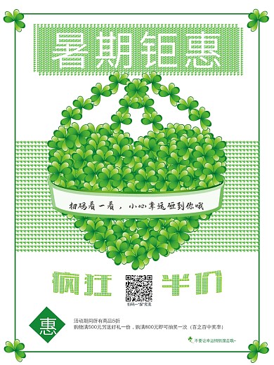 绿色清新暑期钜惠商业海报设计