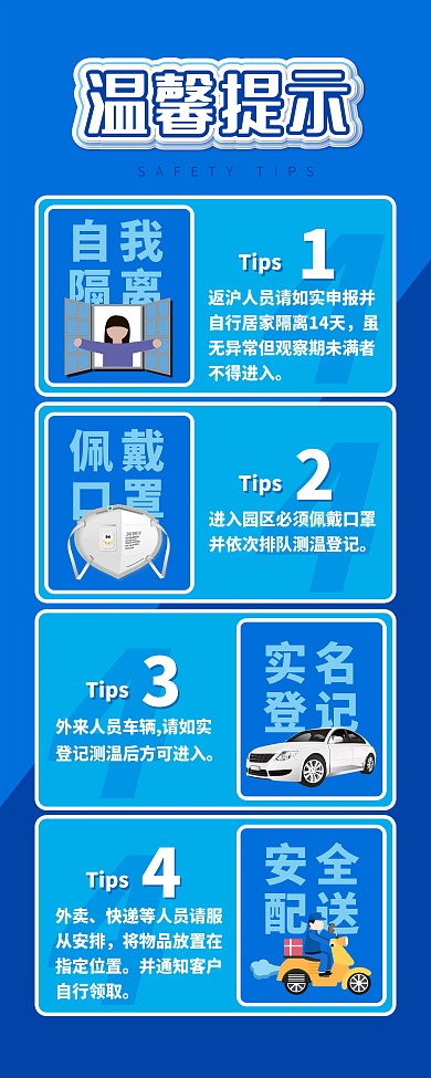 简约风社区安全须知展架