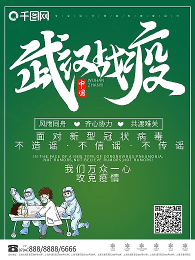 清新武汉加油共抗疫情宣传海报