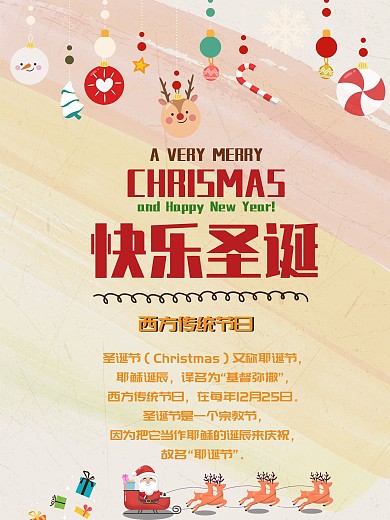 圣诞节节日介绍海报