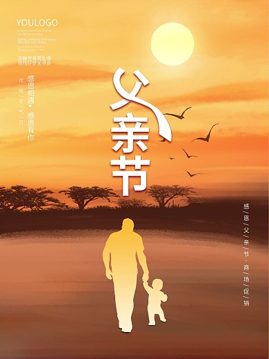 简约父亲节宣传海报父子夕阳风景背景素材图