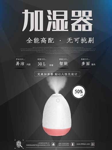 加湿器家电简约商业海报设计模板