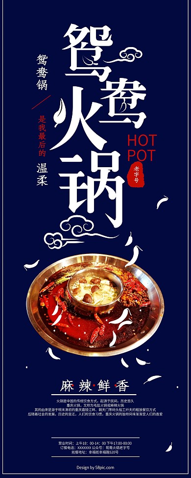 鸳鸯火锅老字号美食促销展架