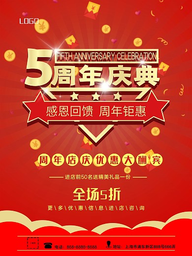 周年庆典店庆促销节日海报