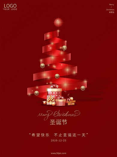简约红色大气小清新地产圣诞节节日海报