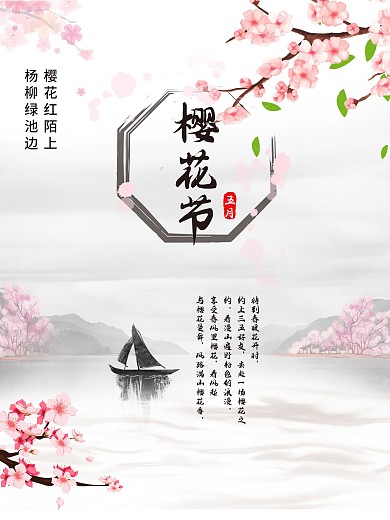 水墨中国风樱花节旅游海报